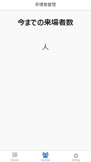 kintoneアプリからレコード件数を取得し来場者数を表示する画面