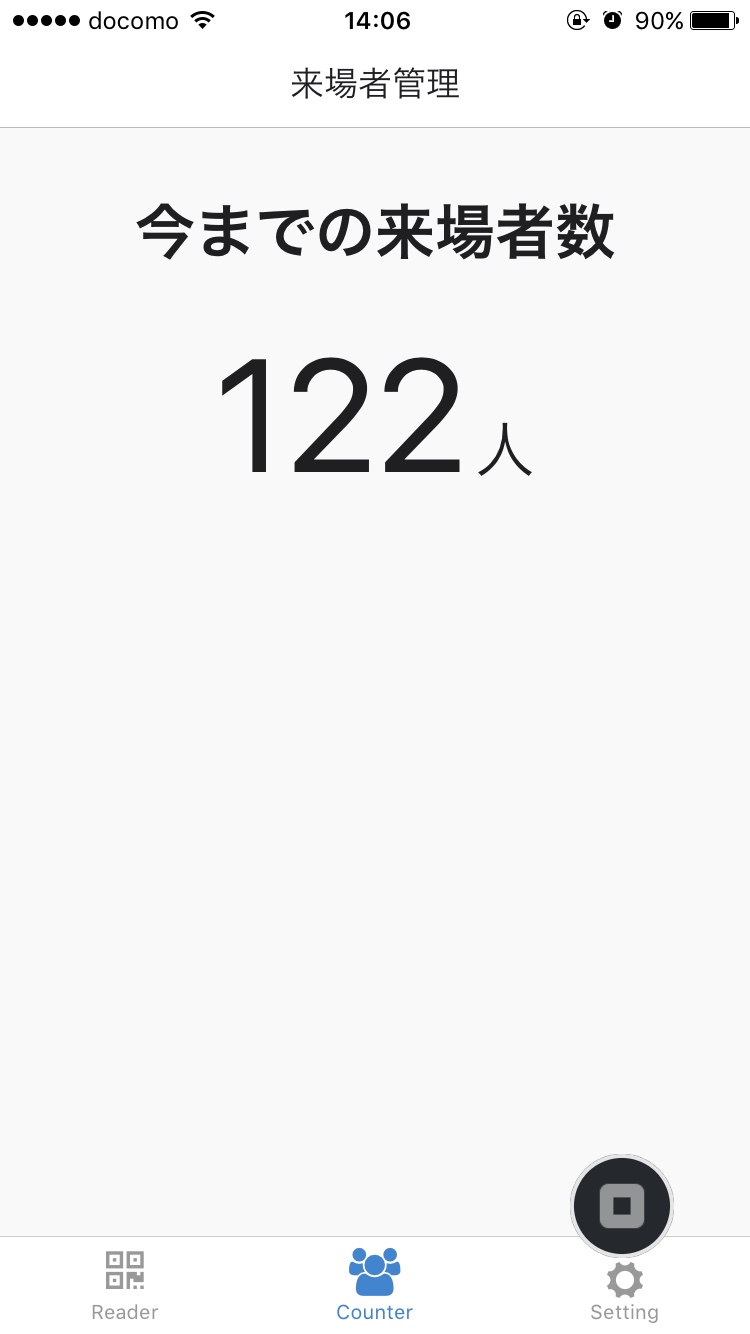 読み込みに成功した回数分の数字が表示される画面