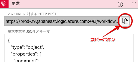 「要求」の詳細でURLを確認する画面