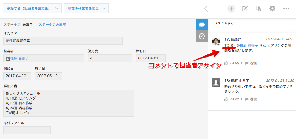kintone ToDoアプリのコメント画面