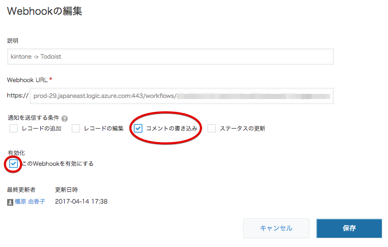 kintone Webhookの編集画面