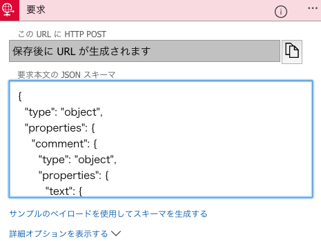 JSON貼り付け後のイメージ画像