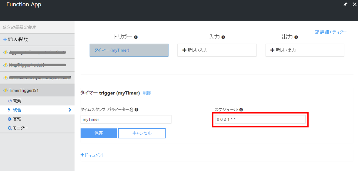 スケジューラーの設定画面