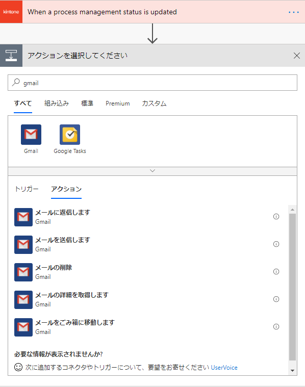 検索窓に「gmail」と入力し、「メールを送信します」アクションを選択する