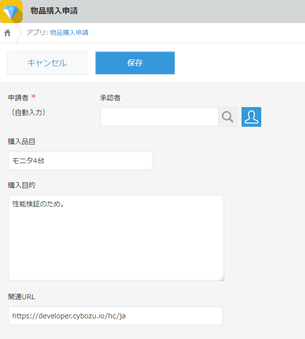 「物品購入申請」アプリの編集画面を表示している