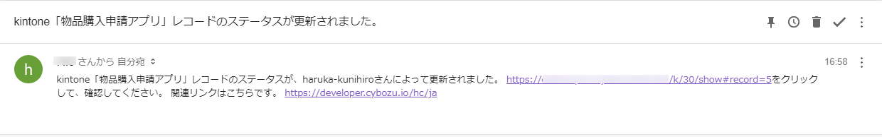 Gmailに設定した内容の通知メールが届いている