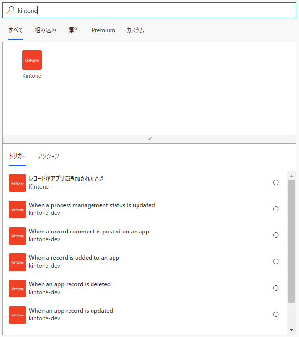 検索窓に「kintone」と入力している