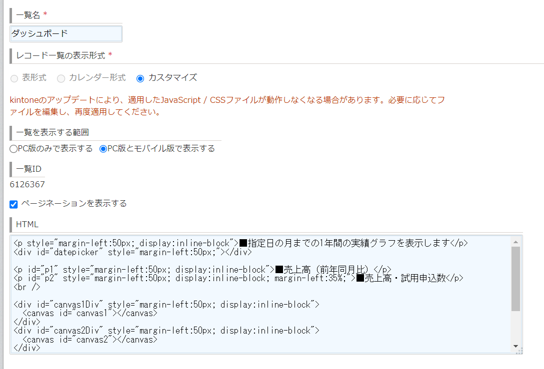 ダッシュボードアプリの一覧設定画面
