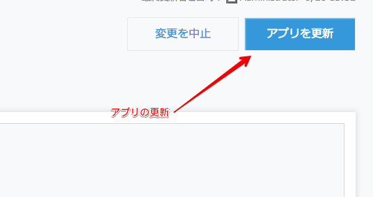 アプリの更新ボタンが表示されている