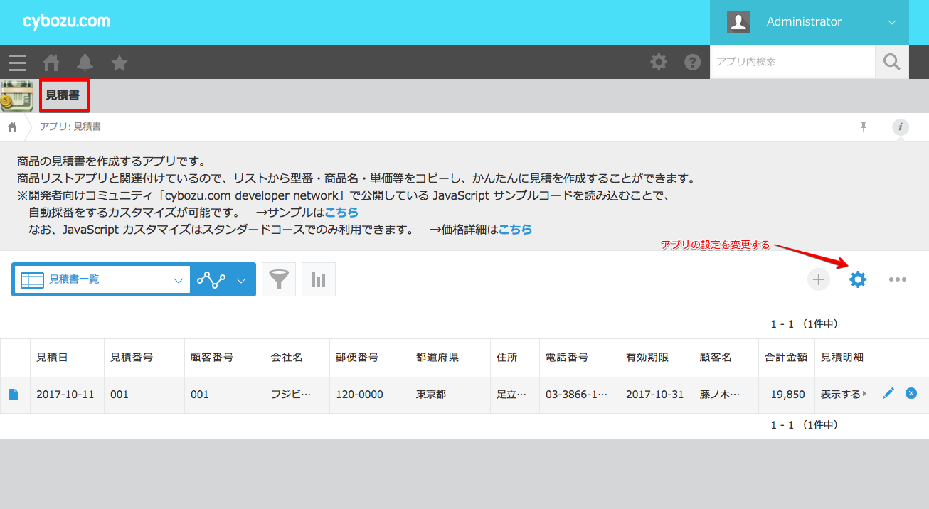 アプリの設定画面を開くまでの動線を示している