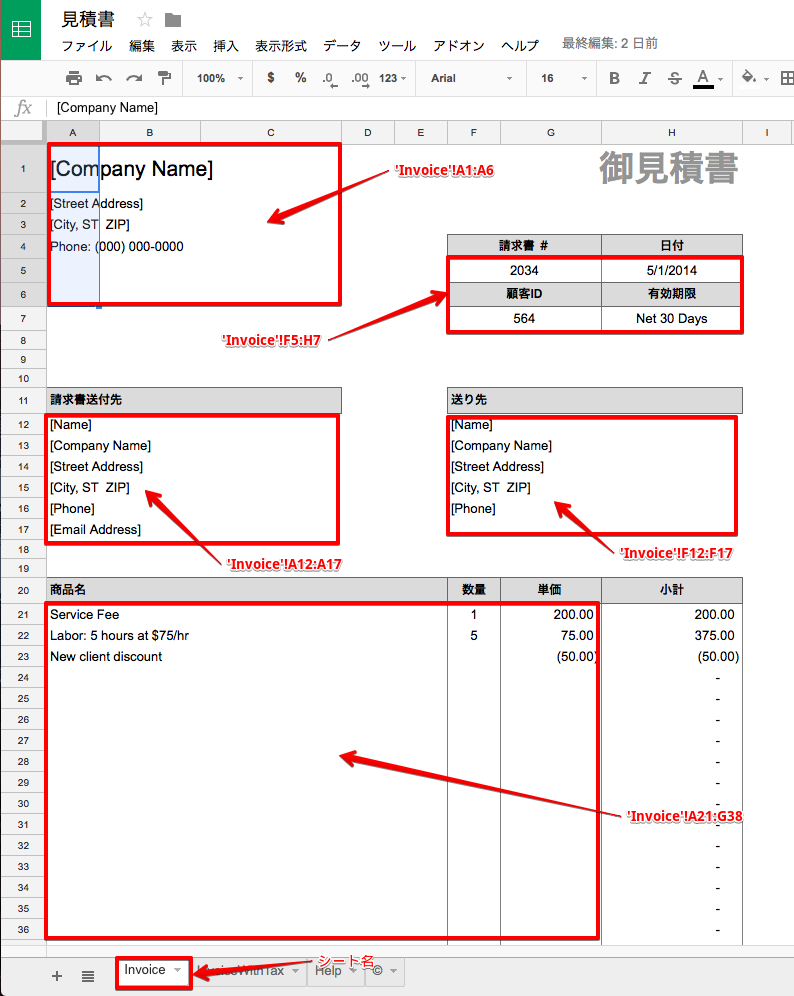 スプレッドシートにパラメーターを設定している