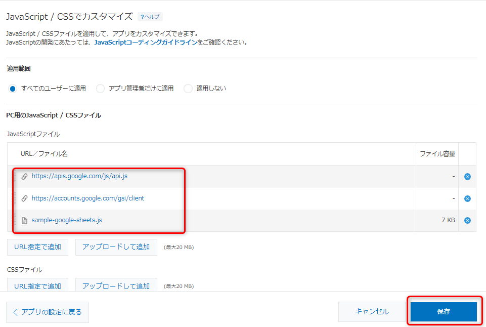 カスタマイズの設定でカスタマイズファイルやURLを指定している