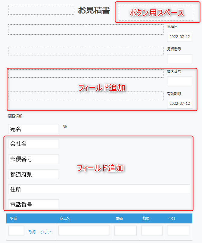 アプリのフォーム設定でフィールドの配置例を示している