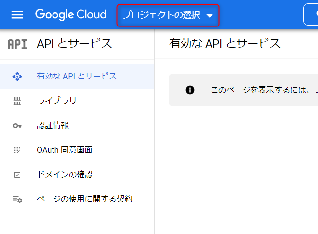 「プロジェクトの選択」が枠線で囲まれている
