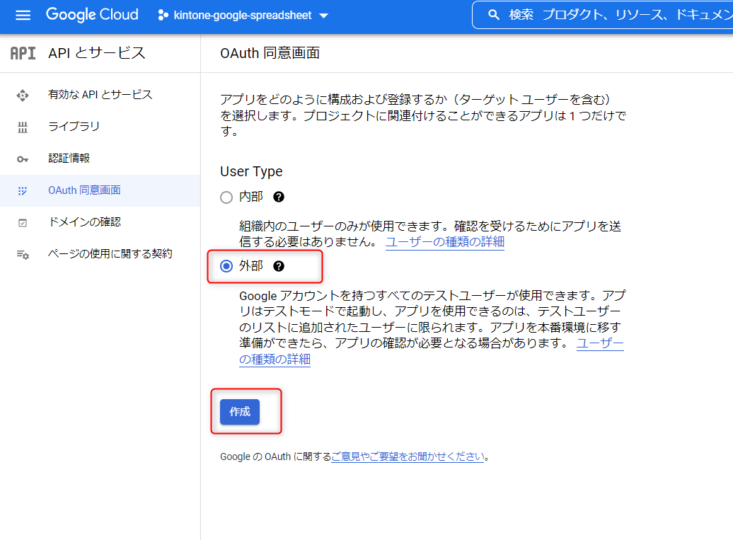 OAuth設定画面で設定項目を入力している