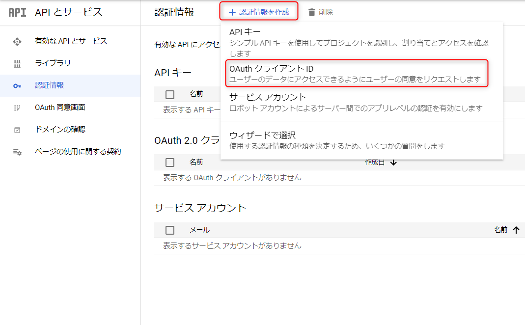 「OAuthクライアントID」を選択するまでの動線を示している