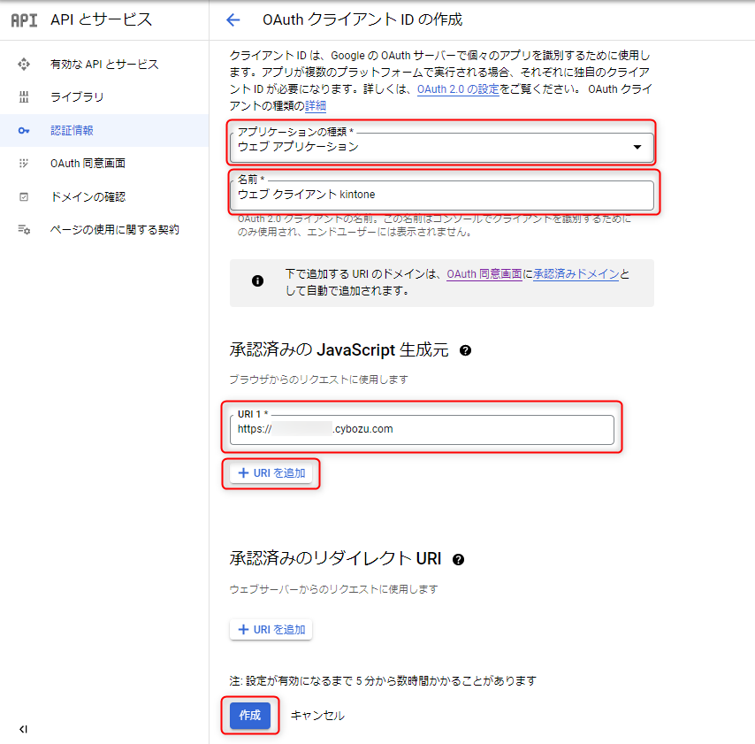 OAuthクライアントの入力画面が表示されている