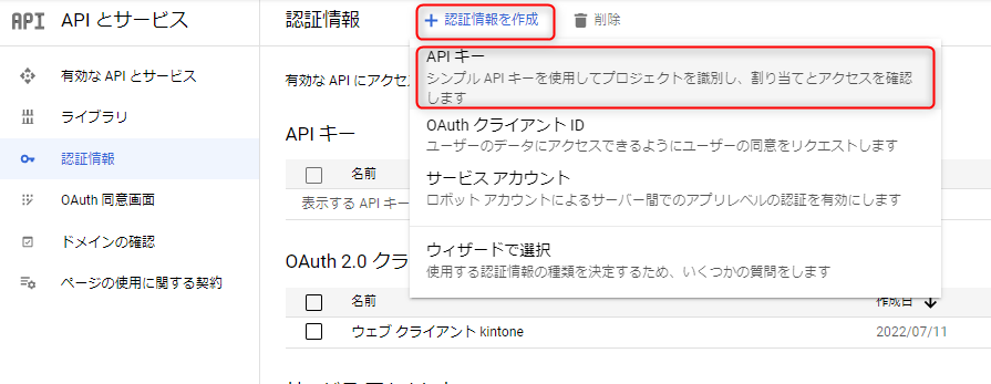 「APIキー」を選択するまでの動線を示している