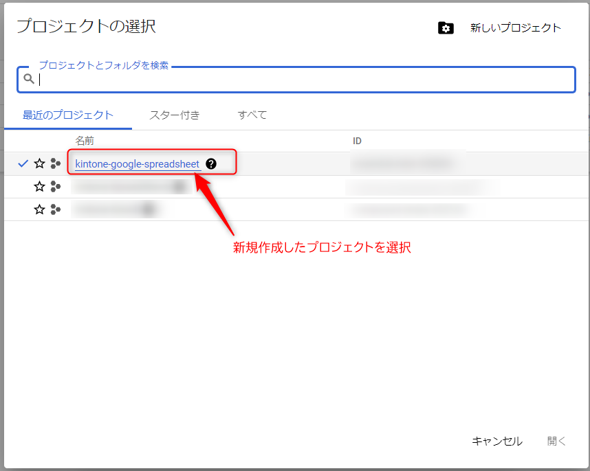 作成したプロジェクトが枠線で囲まれている