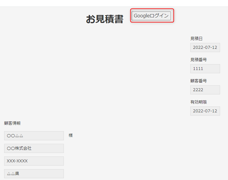 「Googleログインボタン」が枠線で囲まれている