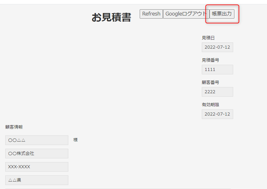 「帳票出力」が枠線で囲まれている
