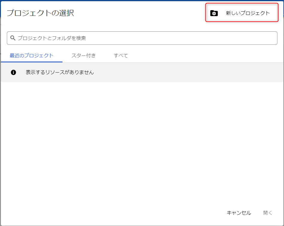 「新しいプロジェクト」が枠線で囲まれている