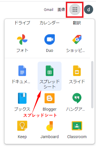 スプレッドシートのメニューが表示されている