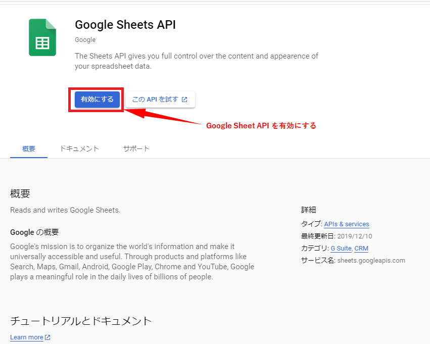 「有効にする」が枠線で囲まれている