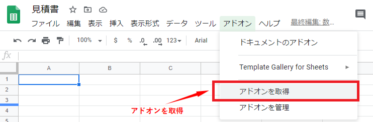 「アドオンを取得」が枠線で囲まれている