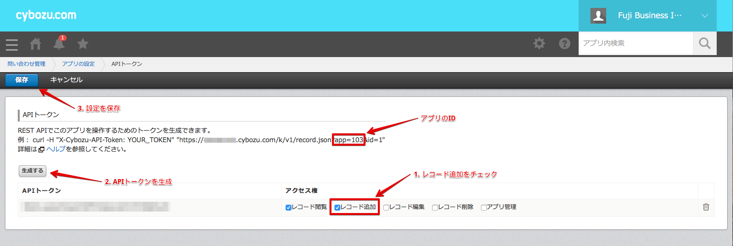 APIトークンの設定画面