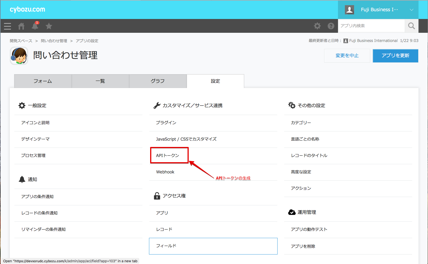 アプリの設定画面