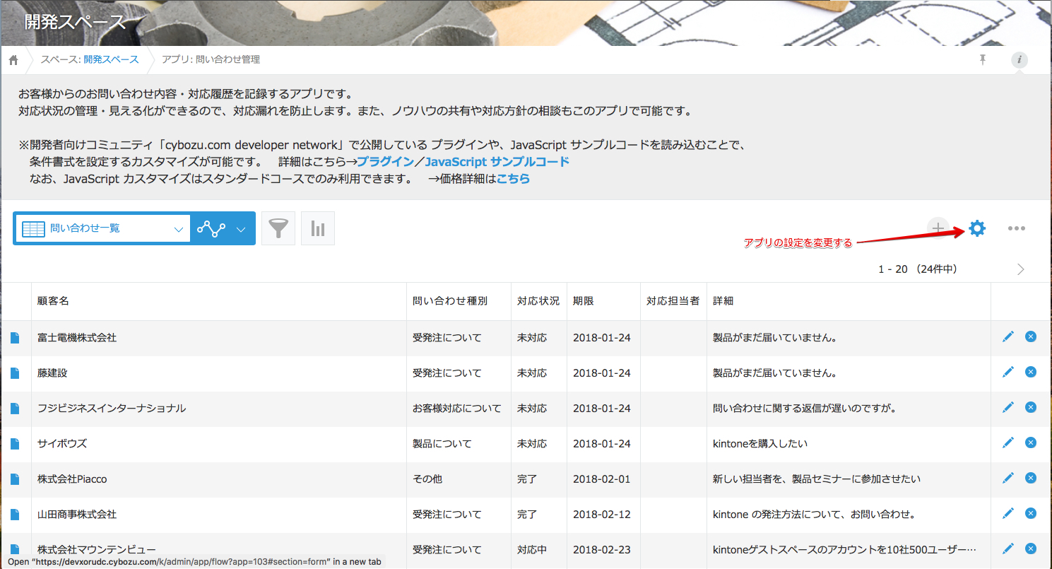 アプリの設定マークをクリックする