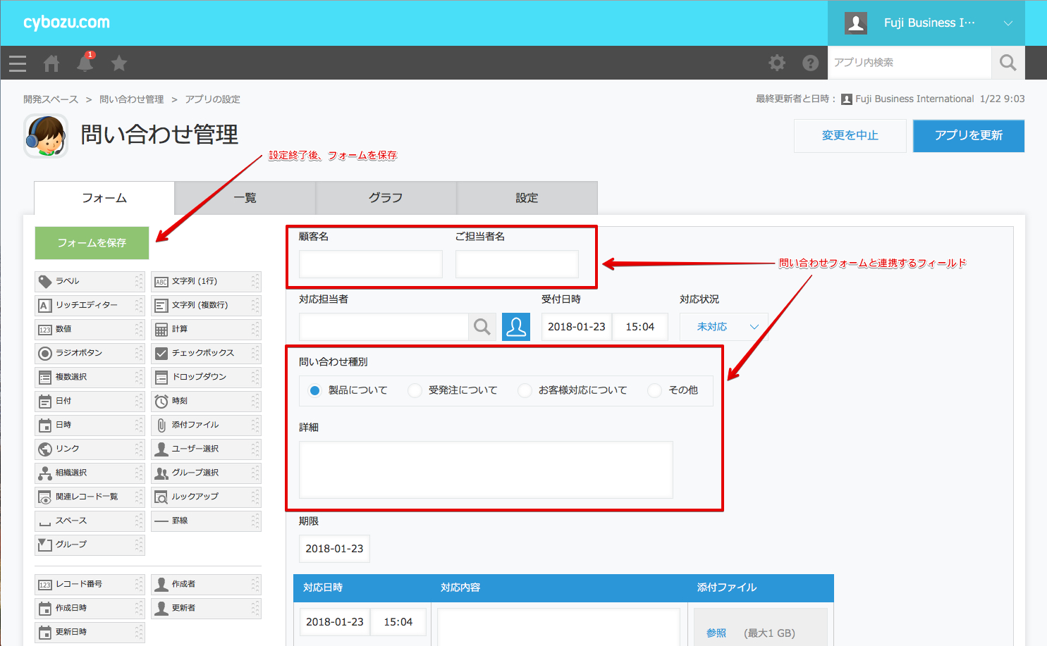 フォームの設定画面