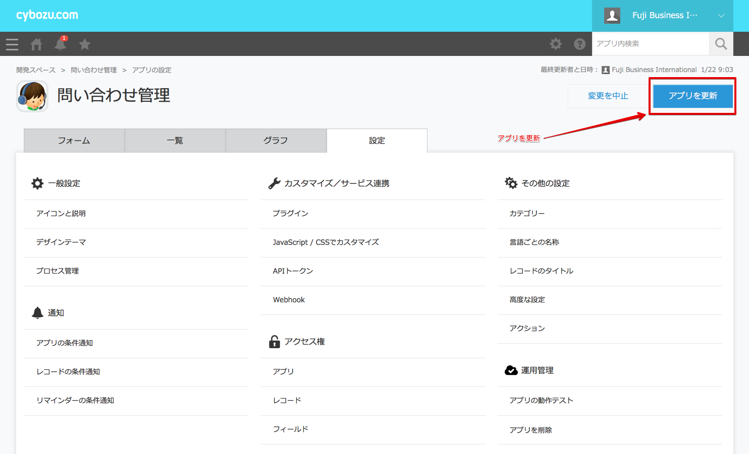 アプリの更新をクリックする