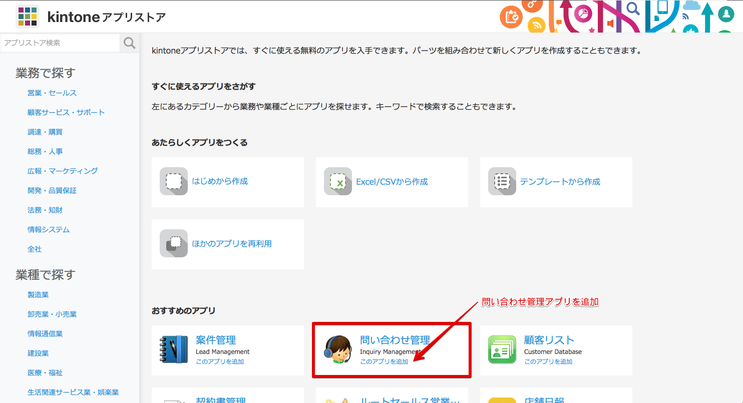 アプリストアの画面