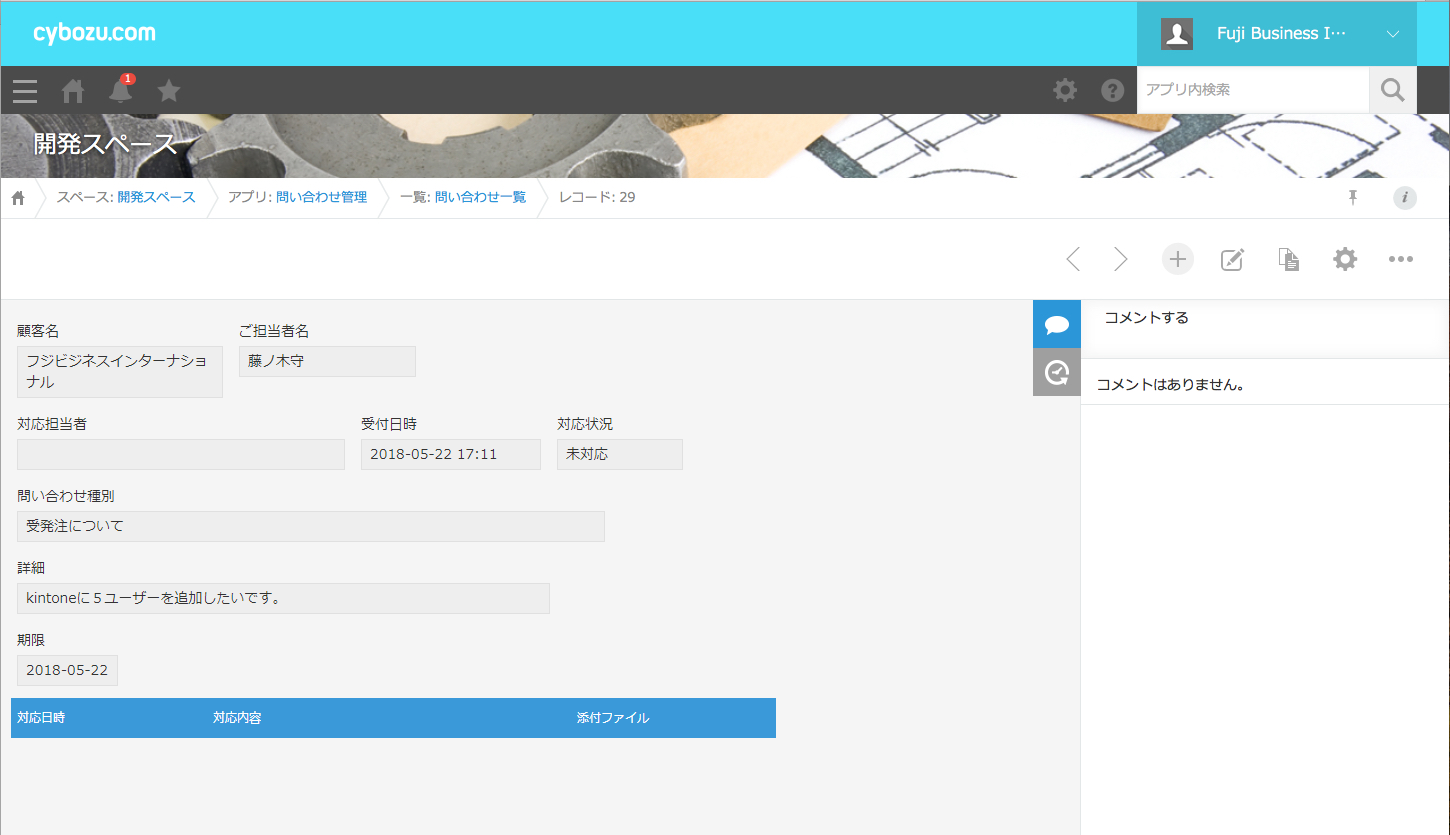 kintoneにレコード登録される