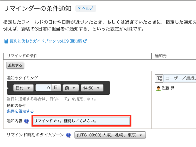 リマインダー通知だと判別できる通知内容を設定する