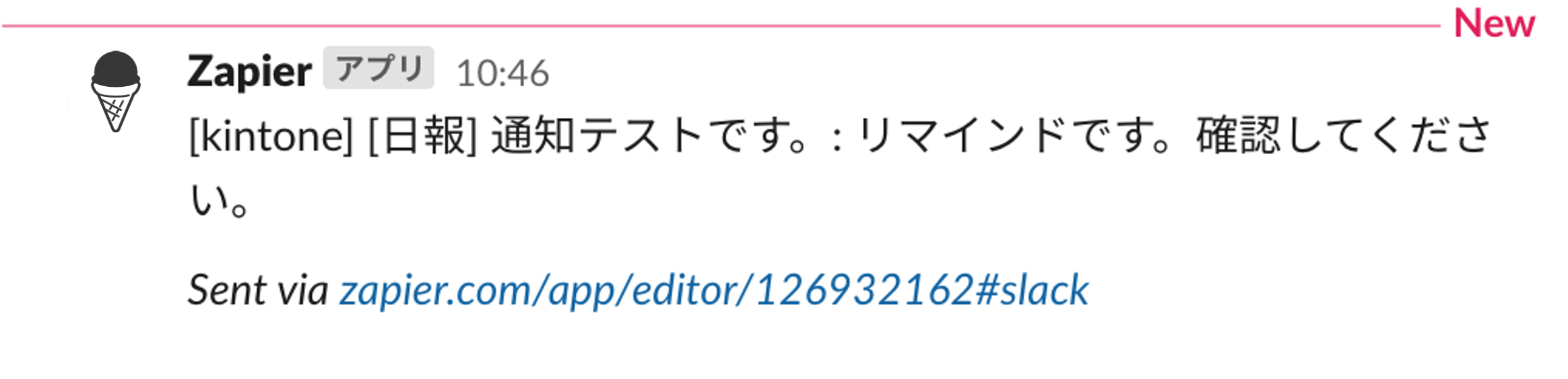 リマインダー通知がSlackへ投稿されている