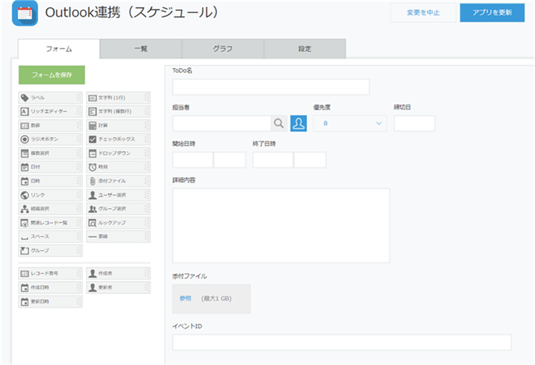 アプリのフォーム画面が表示されている
