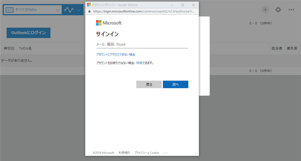 Microsoftの認証画面が表示されている