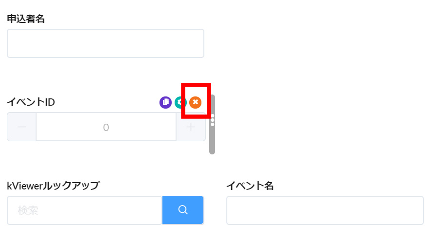 イベントIDフィールドの削除アイコンをクリック