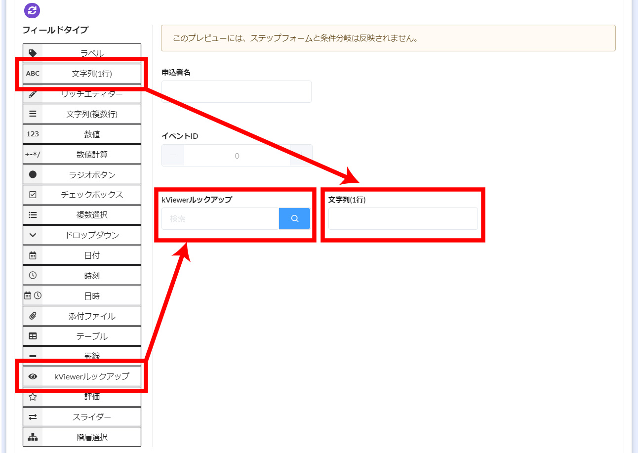 フォームにフィールドを配置する画面