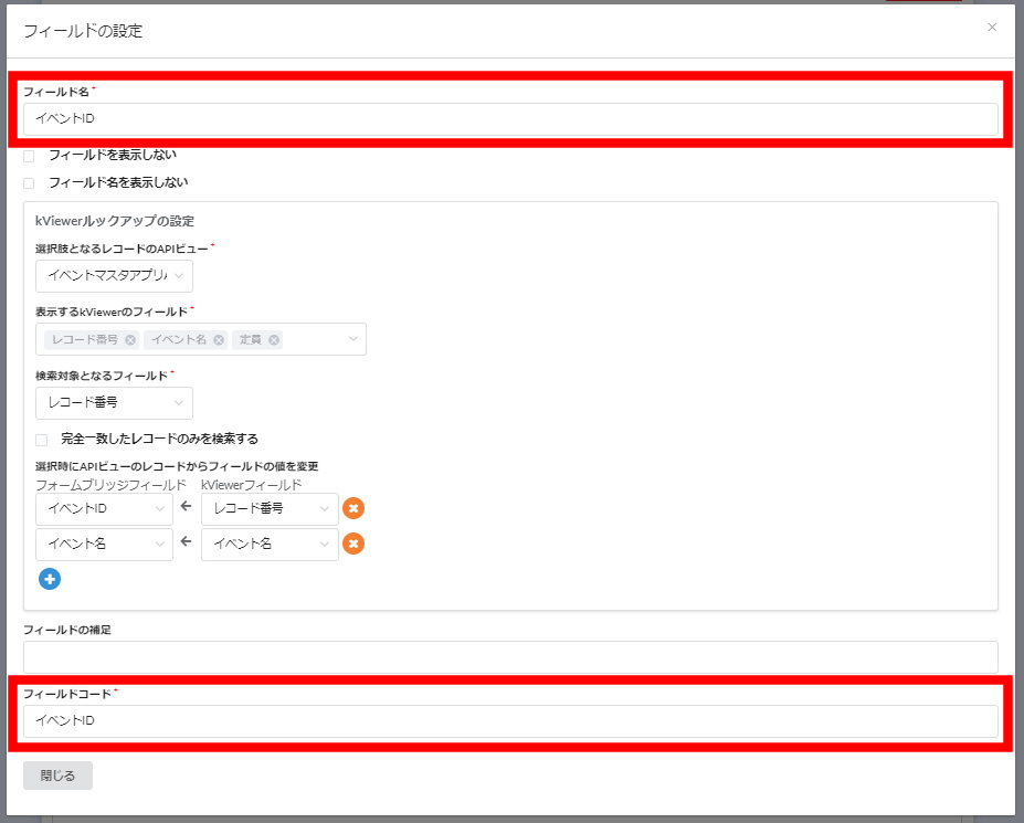 フォームに配置したkViewerルックアップフィールドの設定画面