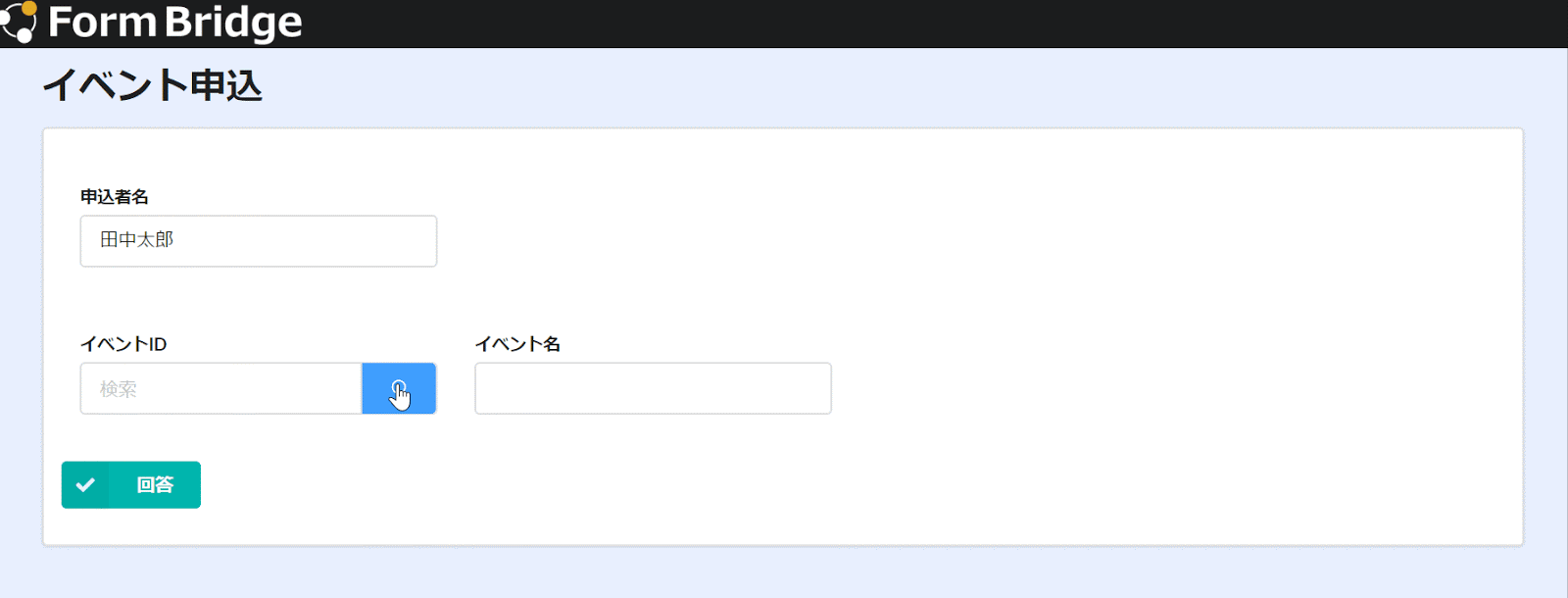 人数制限が実像されたフォームの動作イメージ