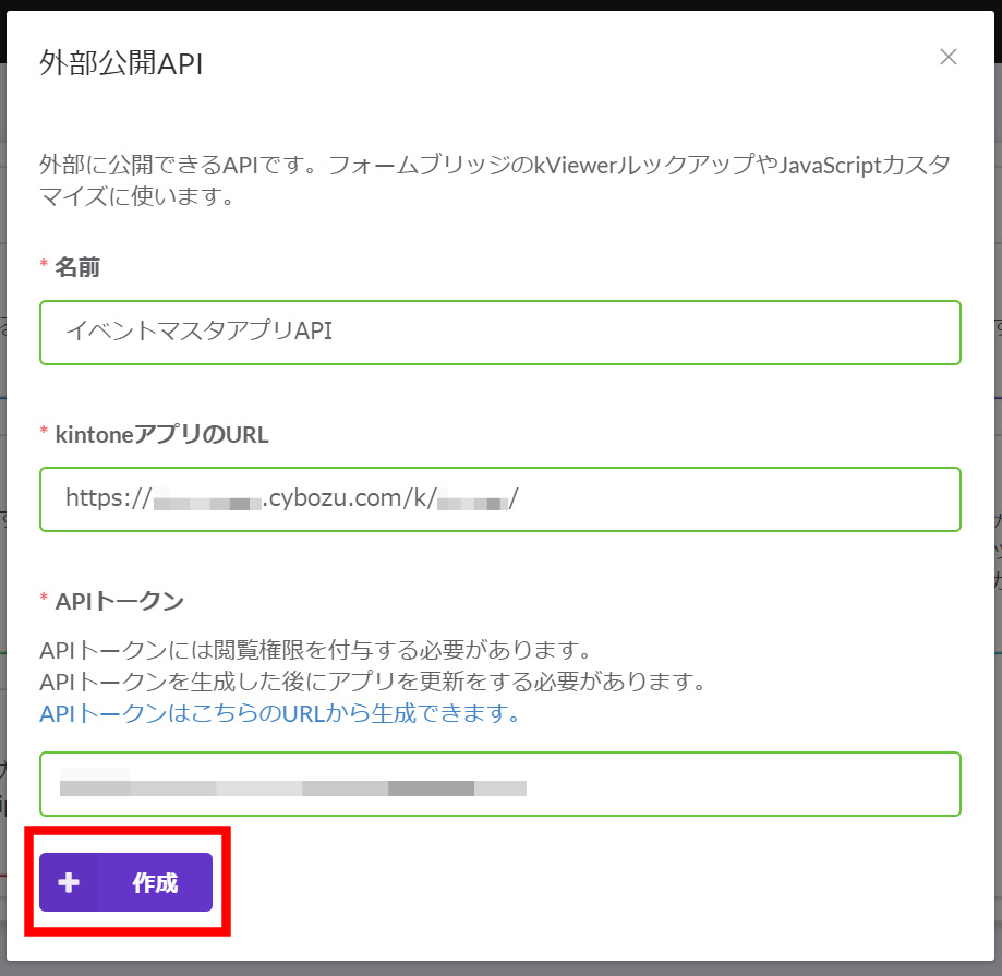外部公開APIの設定画面