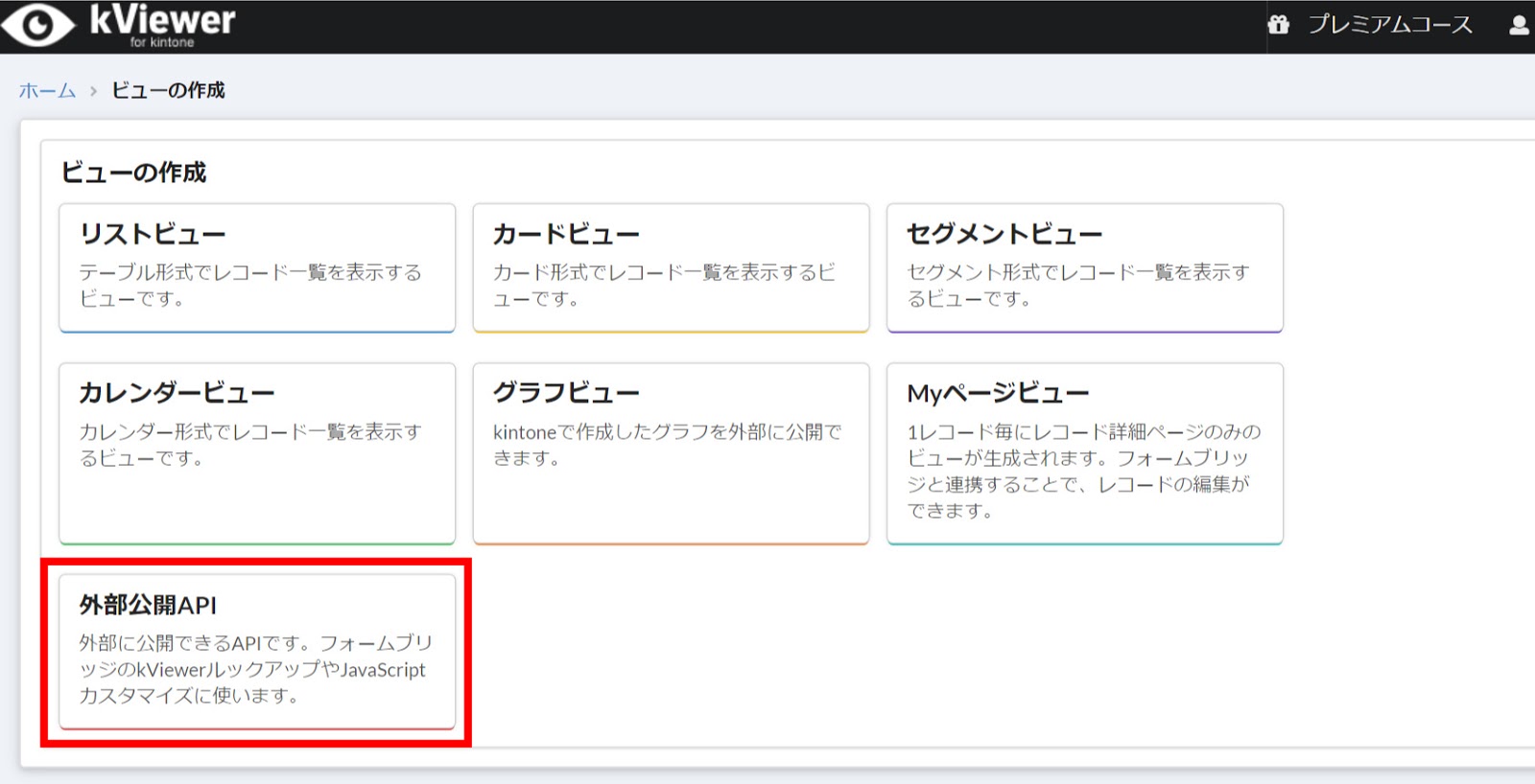 外部公開APIを選択する画面