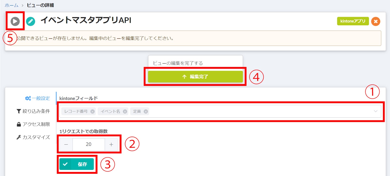 ビューの詳細設定画面