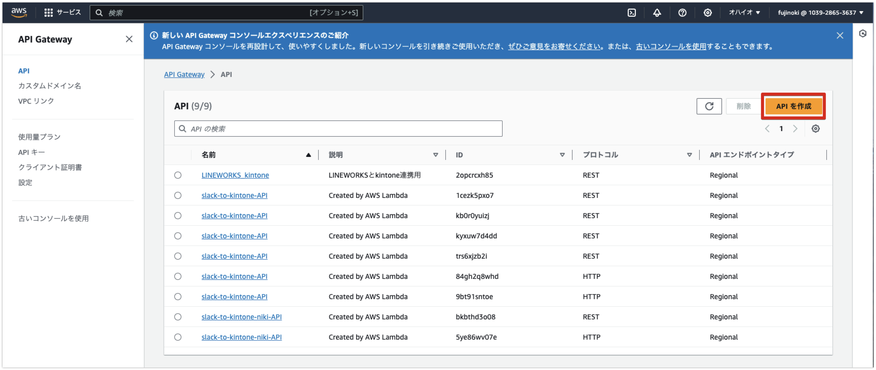 APIを作成が枠線で囲まれている