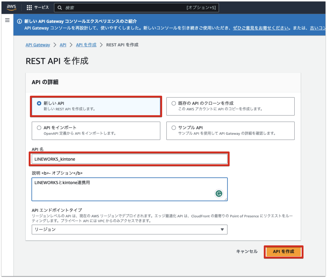 APIを作成する画面が表示されている