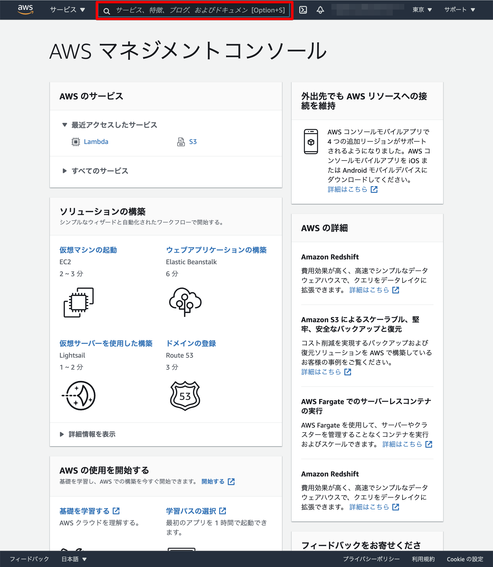 AWS Consoleで検索ボックスが枠線で囲まれている